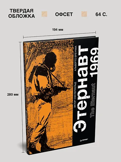 Этернавт. Графический роман - фото 8