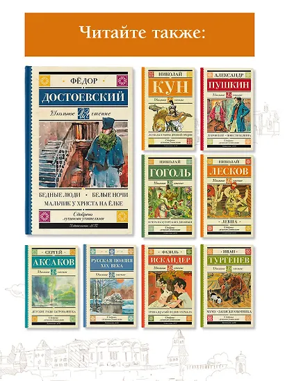 Бедные люди. Белые ночи. Мальчик у Христа на ёлке - фото 5