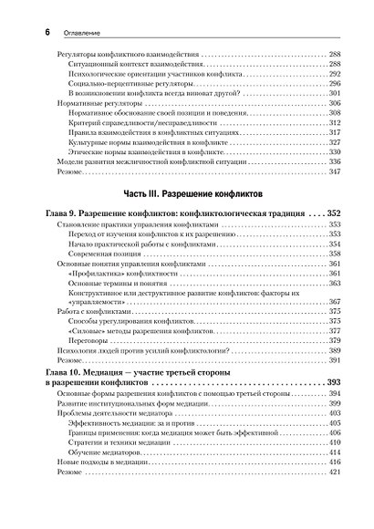 Психология конфликта. 3-е изд. - фото 6