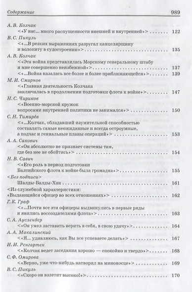 А.В. Колчак: pro et contra - фото 4