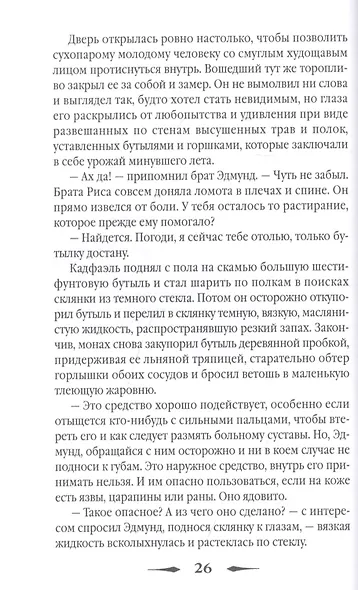 Монаший капюшон - фото 2