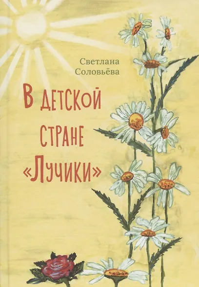 В детской стране "Лучики" - фото 1