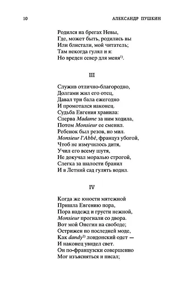 Евгений Онегин - фото 13