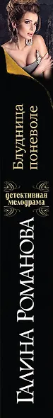 Блудница поневоле - фото 5