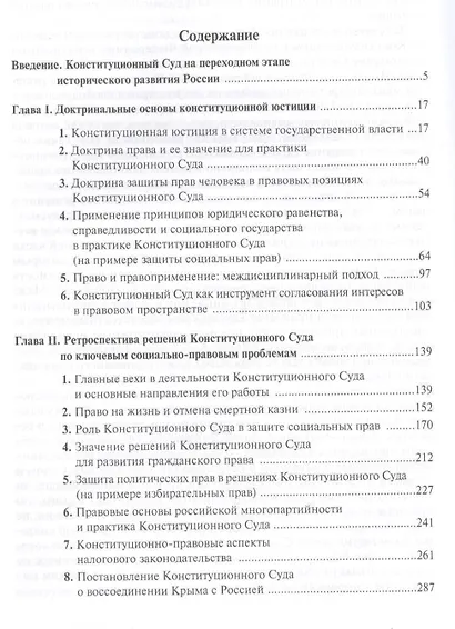 Конституционный Суд России доктрина и практика Монография (Зорькин) - фото 2