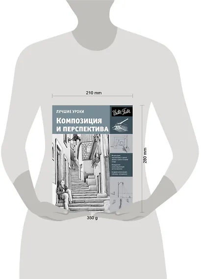 Лучшие уроки. Композиция и перспектива - фото 3