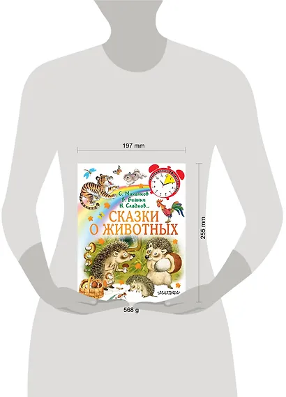 Сказки о животных - фото 5