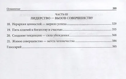 Книга о власти над собой - фото 3