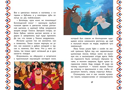 Три богатыря. Алёша Попович и Тугарин Змей - фото 5