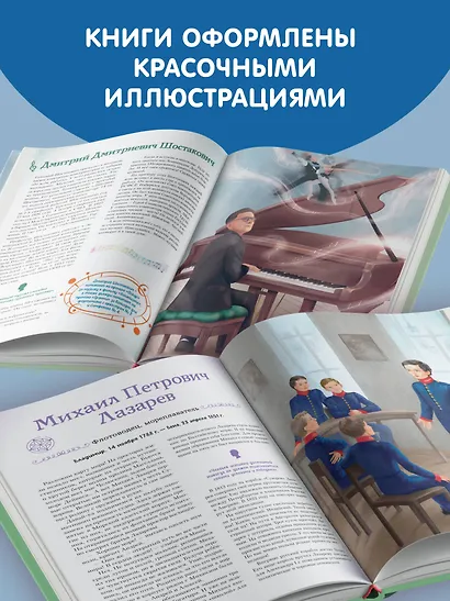 Мальчики, прославившие Россию. Комплект из 2-х книг - фото 6