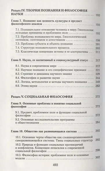 Философия. Учебное пособие (+CD) - фото 4
