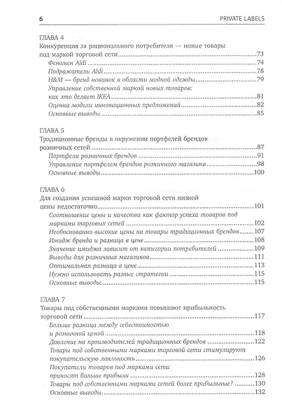 Private labels: Новые конкуренты традиционных брендов - фото 3