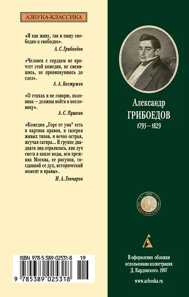 Горе от ума - фото 2