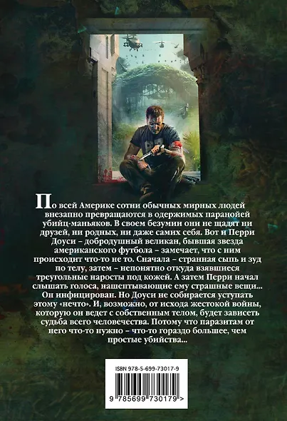 Инфицированные - фото 2