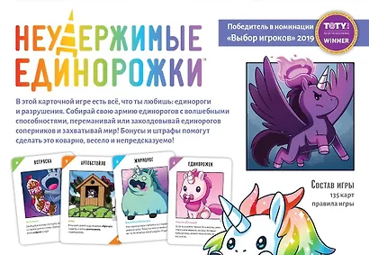 Настольная игра Hobby World "Неудержимые единорожки" - фото 10