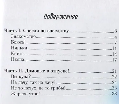 Соседи по соседству! - фото 2