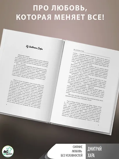 Сияние. Любовь без условностей - фото 10
