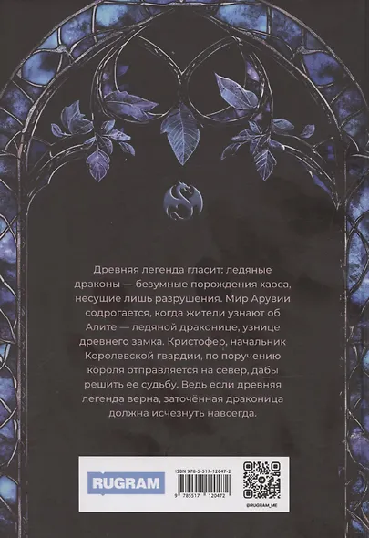 Ледяное пламя. Книга 1 - фото 2