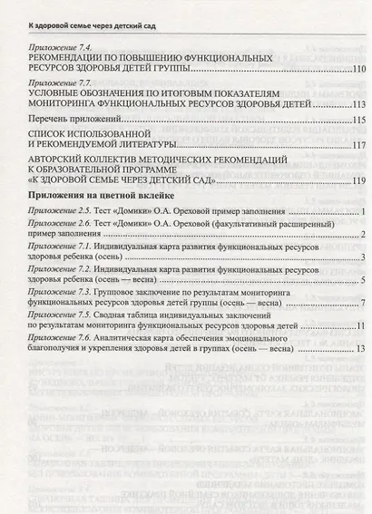 К здоровой семье через детский сад. Методические рекомендации к программе - фото 5