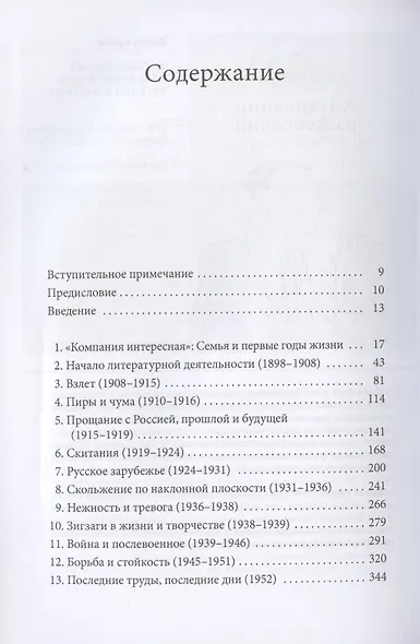 Смеющаяся вопреки: Жизнь и творчество Тэффи - фото 2