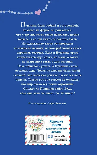 Котёнок Пушинка, или Рождественское чудо - фото 2