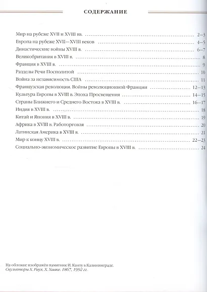 Всеобщая история. История нового времени. XVIII век. 8 класс. Атлас - фото 2