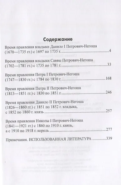 История российско-черногорских отношений в датах - фото 2