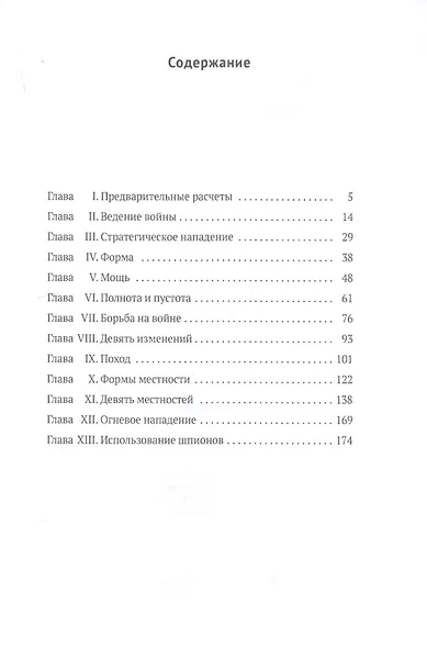 Искусство войны - фото 2