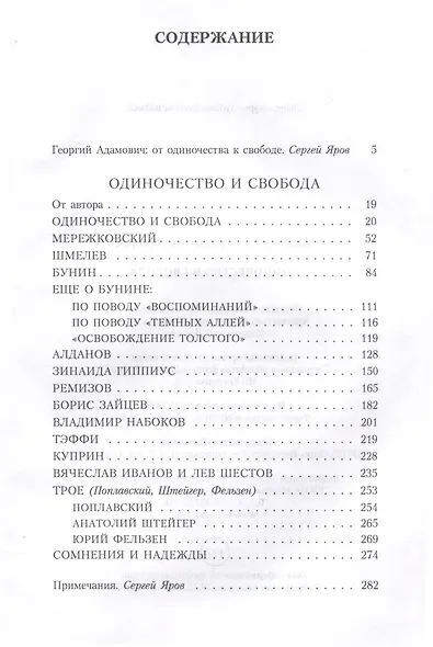 Одиночество и свобода - фото 3