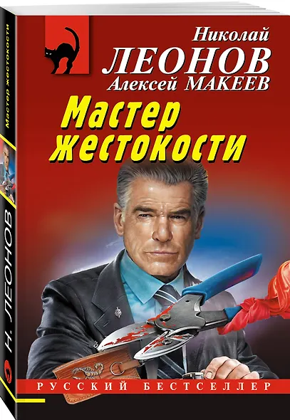 Мастер жестокости - фото 3