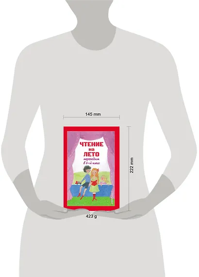 Чтение на лето. Переходим в 6-й класс - фото 9