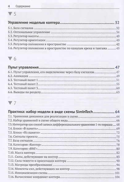 Методика моделирования динамики октокоптера - фото 3