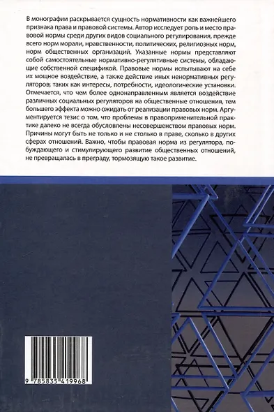Правовая норма в системе социальных регуляторов - фото 2