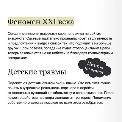 Любовь на всю жизнь. Руководство для пар. NEON Pocketbooks - фото 6
