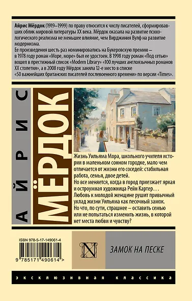 Замок на песке - фото 2