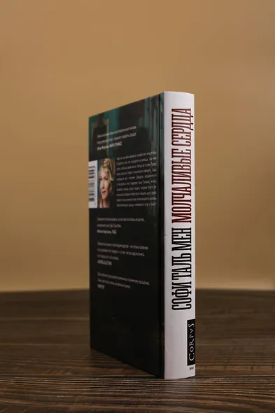 Молчаливые сердца - фото 6