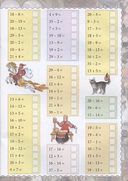 Математические шифровки. Квест-тренажер устного счета. Сложение и вычитание - фото 5