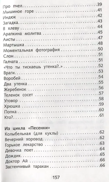 Детский остров. Стихотворения - фото 7