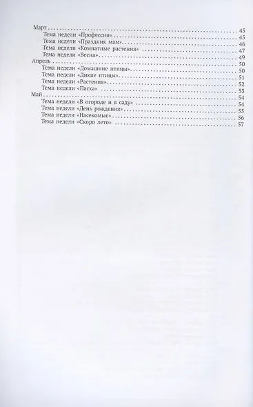 Рисование в детском саду. От рождения до школы. Конспекты занятий с детьми 3-4 лет - фото 3