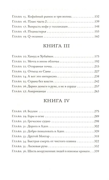 Монах из Мохи - фото 3