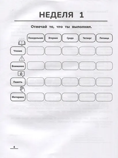 НейроЧтение: тренажер для автоматизации навыка чтения: для детей 6-8 лет - фото 5