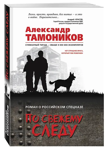 По свежему следу - фото 3