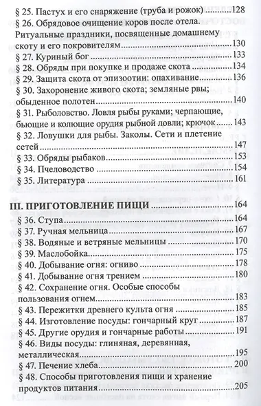 Русская этнография (РусЭтн) Зеленин - фото 4