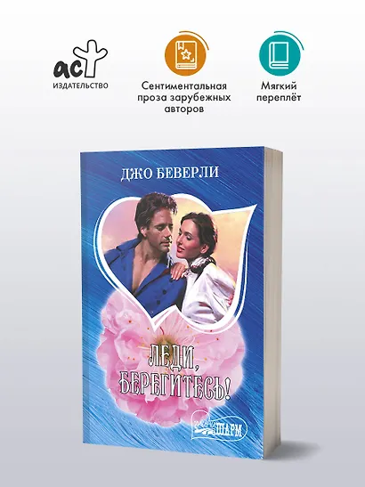 Леди, берегитесь! - фото 3