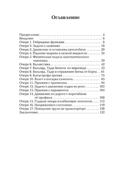 Очерки о механике. Задачи и модели - фото 5
