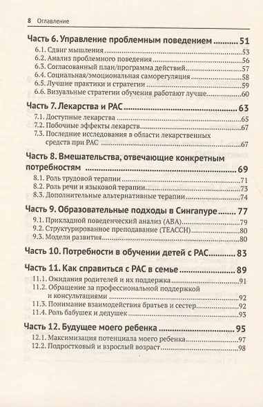Жизнь и Аутизм - фото 4