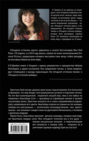 Грей. Кристиан Грей о пятидесяти оттенках - фото 2