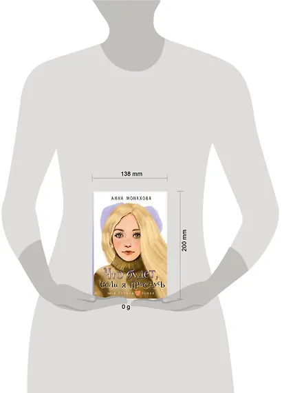 Что будет, если я проснусь - фото 15