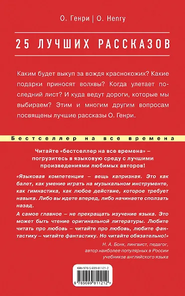 25 лучших рассказов=25 Best Short Stories - фото 2