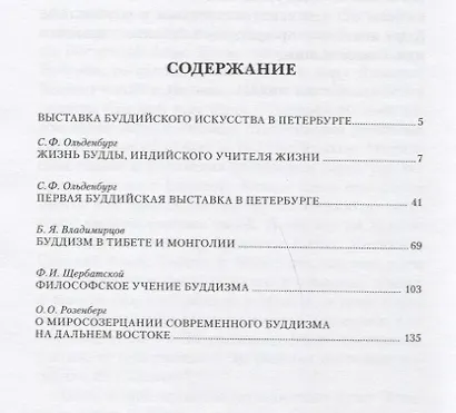Жизнь Будды, индийского Учителя Жизни. - фото 2